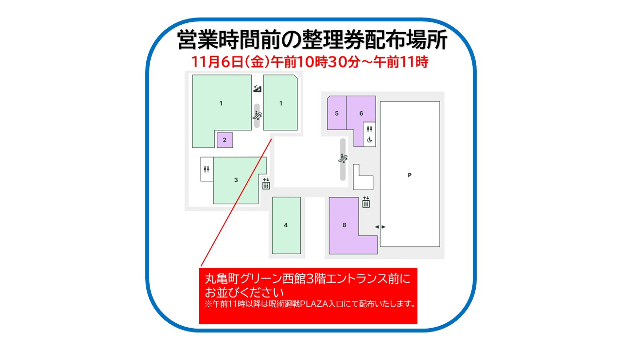 【予告】呪術廻戦PLAZA in 高松ロフト店のイメージ画像