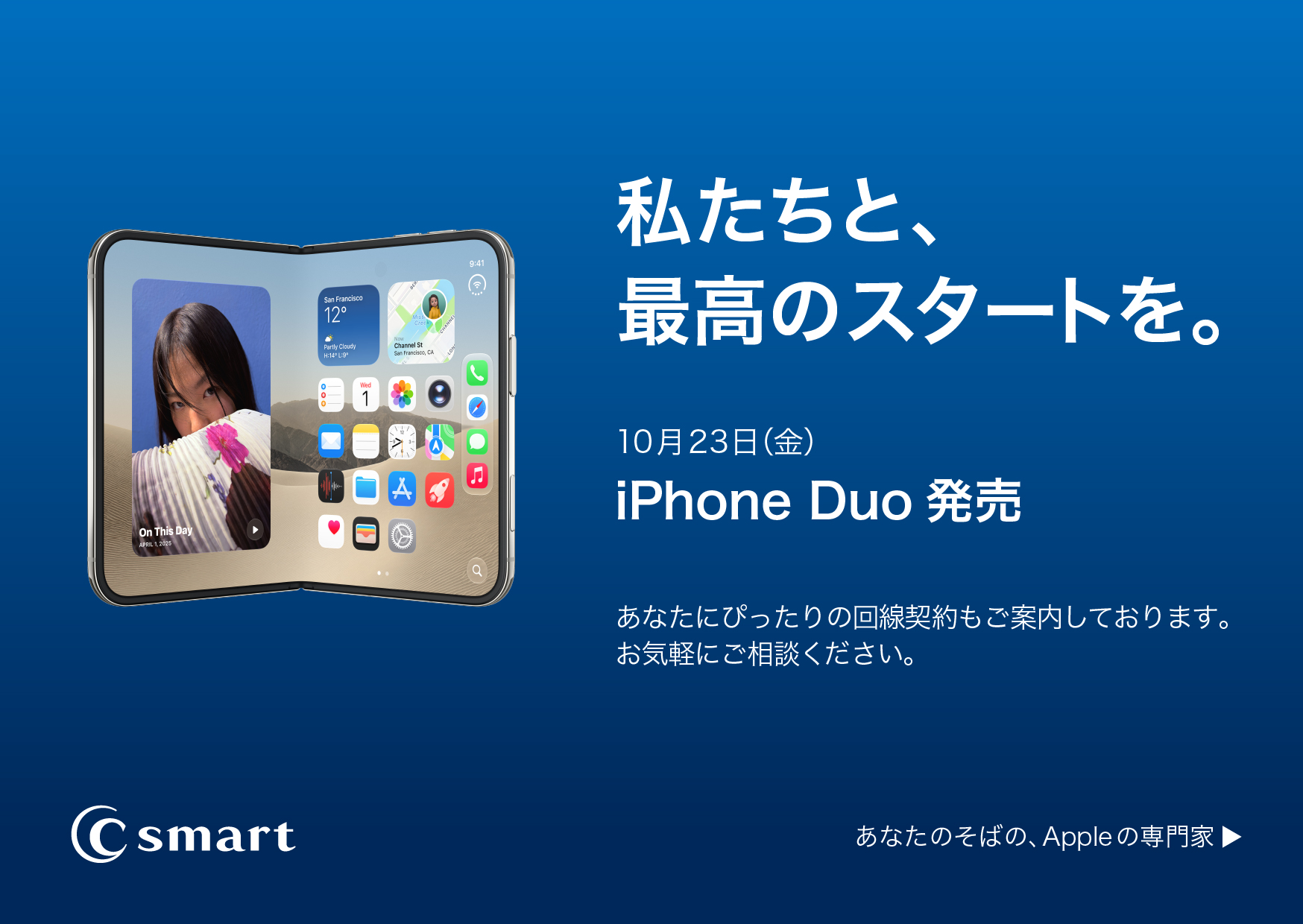 iPhone Duoの発売開始！のイメージ画像