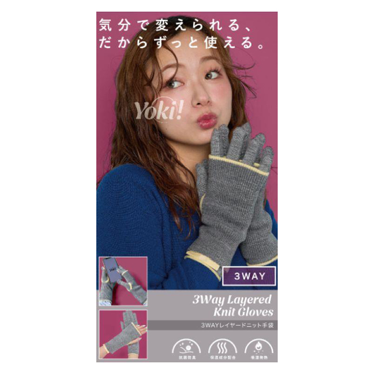 Yoki(ヨキ)3WAYレイヤードニット手袋のサムネイル画像