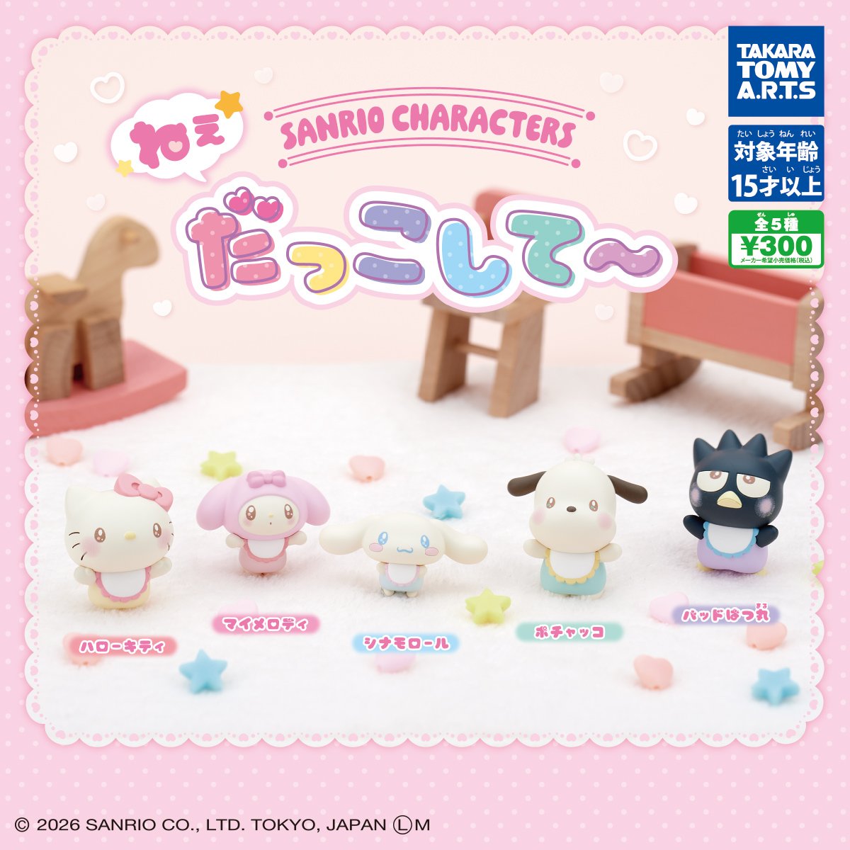 ガチャガチャの森【新商品ニュース】のイメージ画像