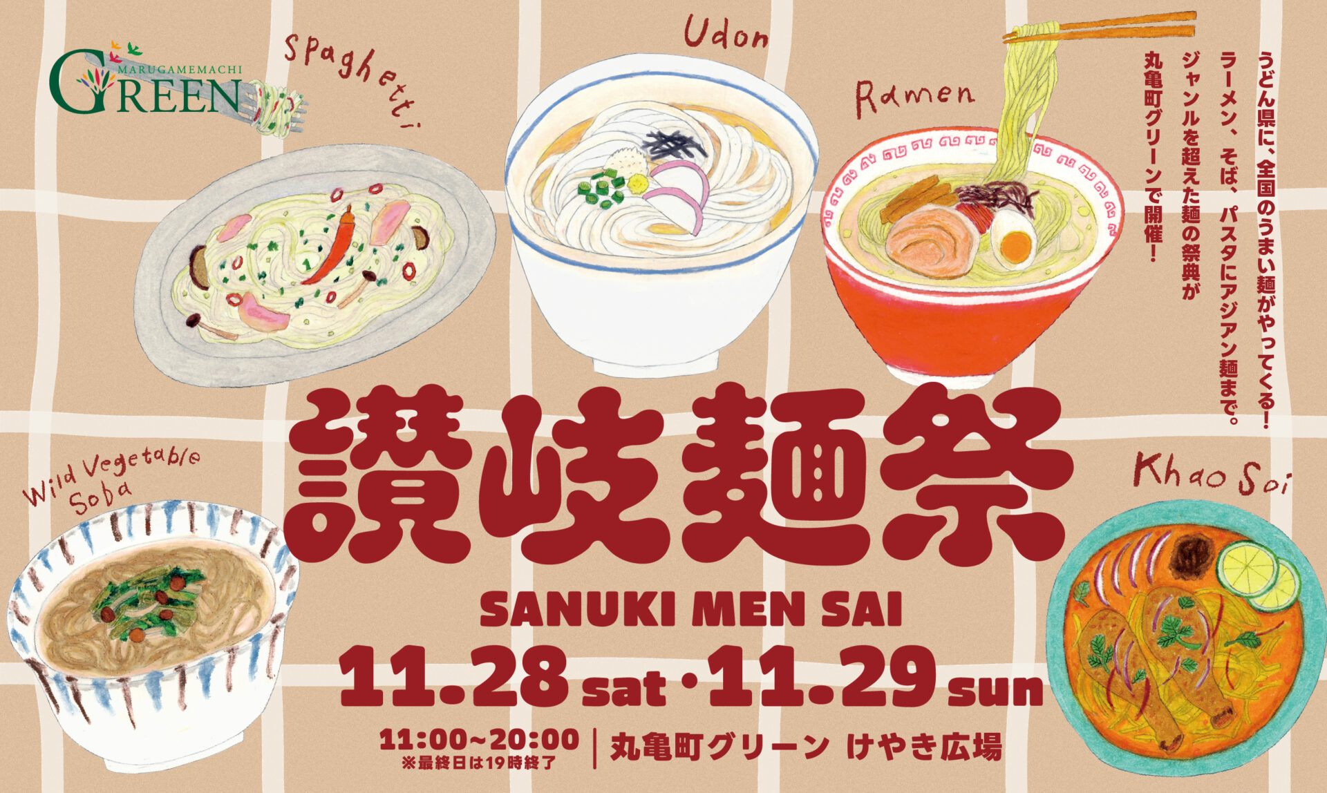 讃岐麺祭  -SANUKI MEN SAI-