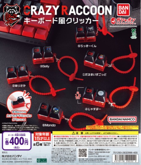 ガチャガチャの森【新商品ニュース】のサムネイル画像