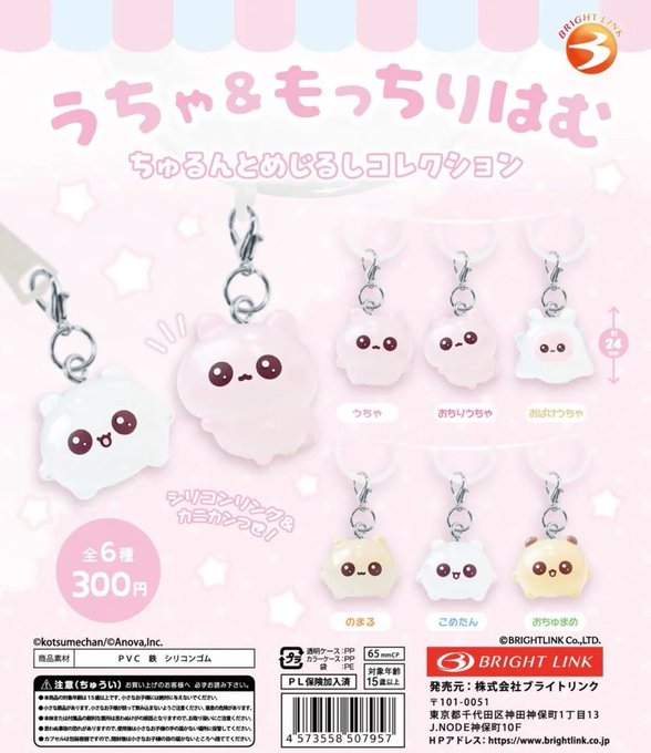 ガチャガチャの森【新商品ニュース】のサムネイル画像