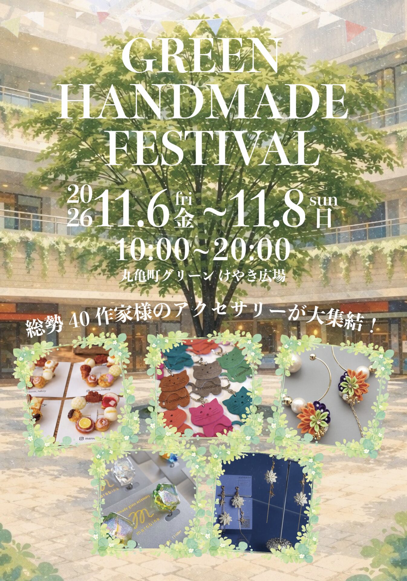 GREEN HANDMADE FESTIVALのサムネイル画像
